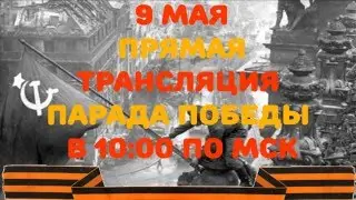 репетиция парада победы на красной площади