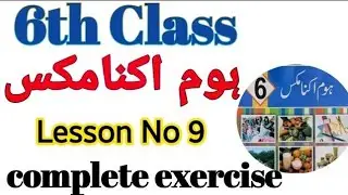 6 Class Home Economics Lesson No 9 | Home Economics Class 6th