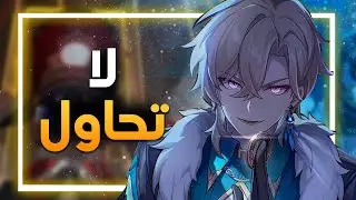 افنشورين قهرني | Honkai Star Rail