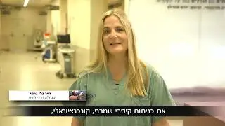 ניתוח קיסרי בגישה ידידותית במרכז הרפואי העמק