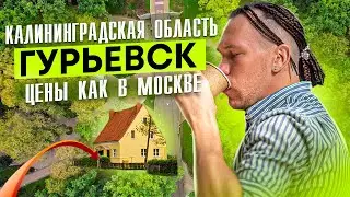 Калининградская область - Гурьевск 2023. Парк Сенситивного развития, Кирха Нойхаузен.