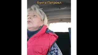 Бухта Патрокл, март 2021 года.