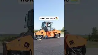На чиле / Ремонт дорог #асфальт #казань #ремонтдорог