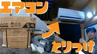スタジオにエアコンを取り付けました