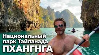 Национальные парки Таиланда. Пхангнга. Пхукет