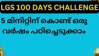 LGS 100 DAYS CHALLENGE PREVIOUS QUESTIONS