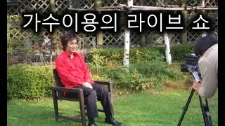 가수이용의 히트곡 라이브