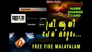 HOW TO CHANGE NAME ??? | FREE FIRE MALAYALAM | THIS FIELD CANNOT CONTAIN PROHIBITED WORDS
