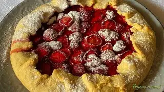 Приготовьте ВКУСНЕЙШУЮ КЛУБНИЧНУЮ ГАЛЕТУ 🍰 Легкий и простой Пирог😉