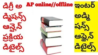 AP ONLINE2021 DEGREE ADMISSIONS AND AP INTER OFFLINE 2021 ADMISSIONS FULL DETAILS//SMARTRAZAAQ