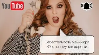 Себестоимость маникюра с покрытием