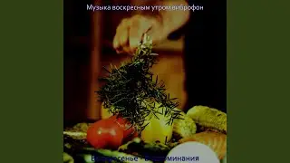 Музыка (Спать)