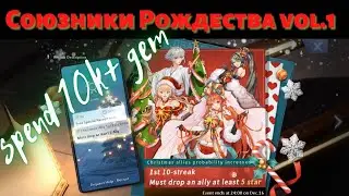 Союзники Рождества vol. 1.  Dragon Raja