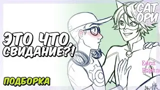 ЭТО ЧТО, СВИДАНИЕ !   Леди Баг и Супер Кот SatoriComix   Подборка Комиксов