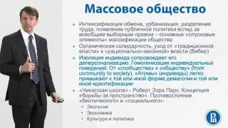 6 2 Теории массового общества
