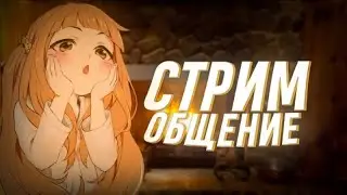 Фармилка Стрим по Проекту Optical  Online / Промокод #Twixoff  / Заказ Музыки FREE