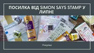 Липнева посилка від Simon Says Stamp.