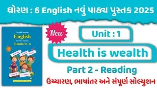 New English | Dhoran 6 Sem 1 Ch 1 Reading : Solution | Health is wealth