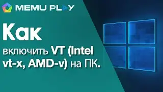 Как включить VT (Intel vt-x, AMD-v) на ПК. Asus, MSI, Dell и т. д.