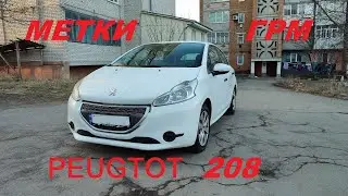 Peugeot 208 timing marks