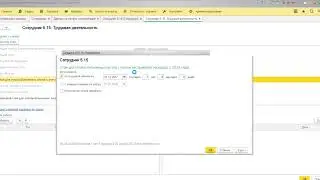 1С Специалист-консультант по ЗУП 3.0 - Задание 5.15