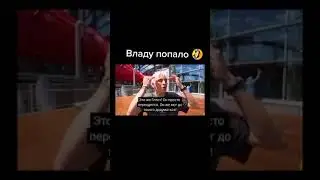 Ну Влааад😅😅 Он попался😂-#shorts