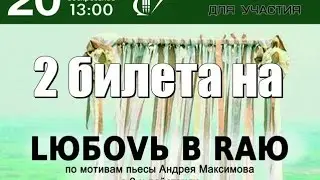 Розыгрыш билетов в филармонию Донецк