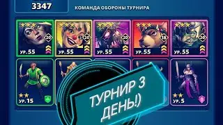 Полёт нормальный!)//ТУРНИР//EMPIRES PUZZLES//ИМПЕРИЯ ПАЗЛОВ