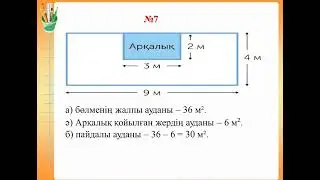 Математика 4 сынып. 96 сабақ