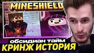 ЗАКВИЕЛЬ СМОТРИТ - ОБСИДИАН РАССКАЗАЛ ТАЙНУ СХОДКИ? - ВЕДРО И МОДДИ / Нарезка Майншилд