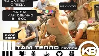 1.Там тепло в кв. ЛУЧ 12/10-2016г.
