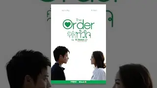 หนังสั้น The Order คำสั่งจากหัวใจ : The Order - Short Film [English Subtitle]ᴴᴰ