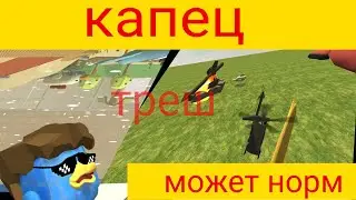 захожу на рандом ний сервера чикен ган