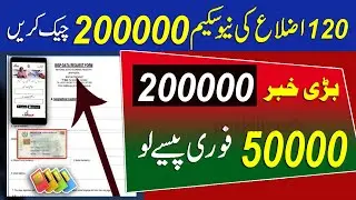 Ehsaas program 200000| New Ehsas 2023 || Ehsas Program 2023