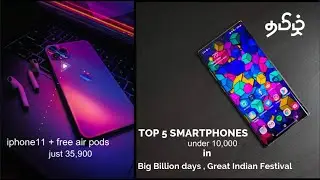 (தமிழ்)top 5 mobiles under 10,000🔥🔥 | iphone11 + free airpods ₹35,900  வேற லெவல் offers flip,amaz