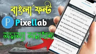 How To Fix Bangla Stylish Font Download For Pixellab | How to Solve bangla font add in pixellab