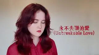 Unbreakable love, Kun & Xiaojun ver. cover (Originally by Eric Chou)