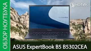 Обзор ноутбука для работы ASUS ExpertBook B5 B5302CEA - бизнес-лэптоп с OLED-экраном