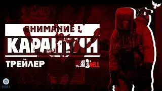 ТРЕЙЛЕР FEMA No More Room in Hell