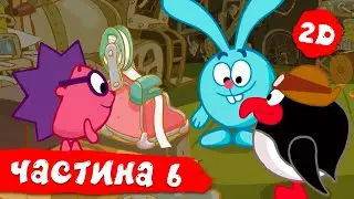 Смiшарики 2D. Всі серії поспіль. Частина 6 | HD