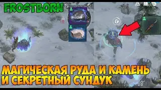 Frostborn магическая руда и камень и скрытый сундук