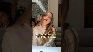 УСТРОИЛАСЬ В #найм, следи за моей карьерой, подписывайся🤍