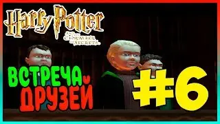 Прохождение Harry Potter and the Chamber of Secrets (PS2). НОЧНАЯ ПРОГУЛКА. #6