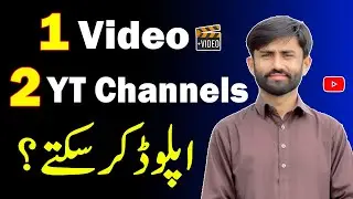 Can I Upload Same Video On Two YouTube Channels || Monetization Policy of Reuse Content on Youtube