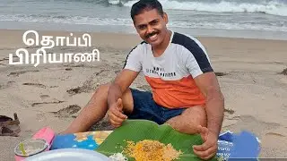 #Biriyani #Thoppi Biriyani #Bhai Biriyani