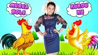 Murga Bole Kukdu Ku - मुर्गा बोले कुकड़ू कु - Hindi Animal Rhyme - Hindi Poem 4 Kidz