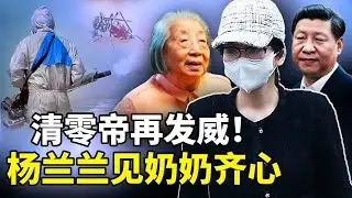 清零帝再发威！中共极端应对基孔肯雅热疫情；澳洲富豪女杨兰兰更多身份信息曝光：今年三月在深圳见齐心；川普安排普京和泽连斯基会谈