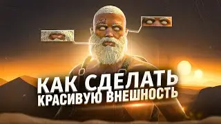 КАК СДЕЛАТЬ КРАСИВУЮ ВНЕШНОСТЬ? РАДМИР ГТА 5 | RADMIR RP GTA 5