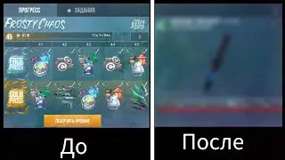 Прошёл пасс и получил м 9😱