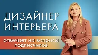 10 questions for an interior designer | Valentina Kachmala